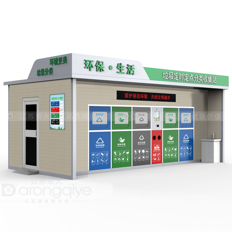 垃圾分類環保屋